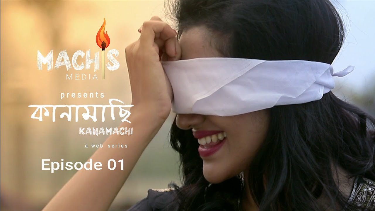 Kanamachi - Bengali Web Series | Episode 1| by Machis Media