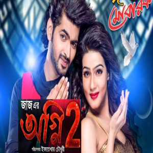 New Bangali movie 2019 | kolkata bangla movie 2019